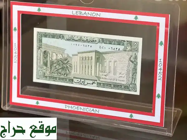 BEST GIFT Lebanon: سلسلة عملات ليرة لبنانية نادرة (1-1000 ل.ل.) ببرواز PVC أنيق | تذكار خالد وهدية فاخرة