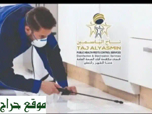 خصم 50% من الياسمين: مكافحة حشرات وتنظيف خزانات - راحة بيتك تبدأ هنا!
