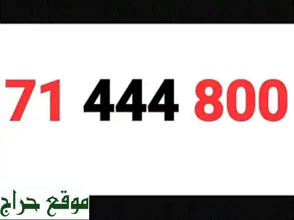 امتلك 78782888 Touch Prepaid: رقمك المميز بلمسة واحدة! 🌟
