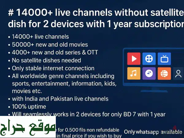 حصرياً! اشتراك IPTV: 14000+ قناة حية، 50000+ فيلم ومسلسل |...