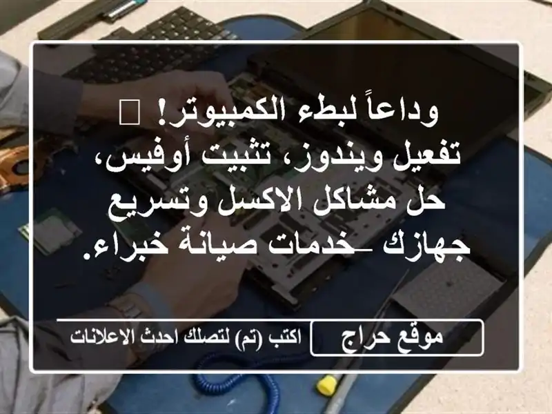 وداعاً لبطء الكمبيوتر! 🚀 تفعيل ويندوز، تثبيت...