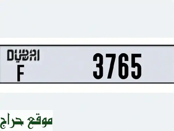 رقم مميز دبي: 3765 F | لوحة سيارة استثنائية بسعر لا يُعوّض!