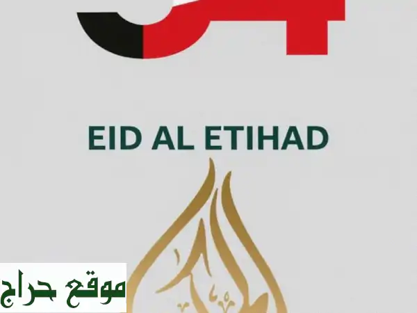 الحكمة لتحصيل الديون: عرض عيد الاتحاد! استرد...