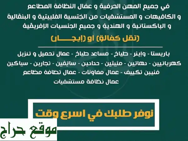 شركة ميثاق: شريكك الأمثل لتأمين عمالة متخصصة...