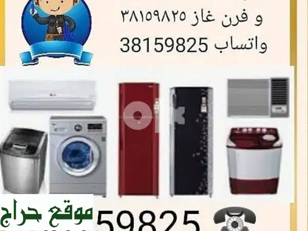 وداعاً لأعطال الأجهزة! | تصليح مكيفات، ثلاجات،...