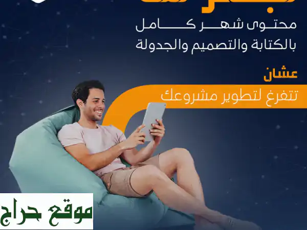 ضاعف مبيعاتك الآن! خبراء التسويق الرقمي...