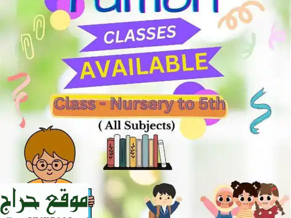 تأسيس شامل ودروس تقوية لأطفالك: من الحضانة وحتى...