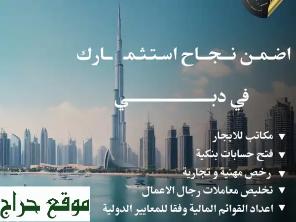 فرصة ذهبية: رخصة تجارة بترول دولية بدبي 2020 مع حساب بنكي قوي جاهز للعمل!