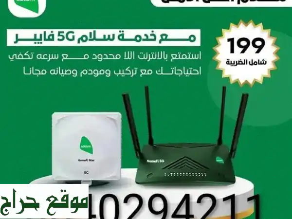 🚀 انترنت 5G الأقوى من سلام! جرب مجاناً 48 ساعة + عروض...