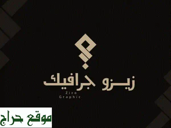 خدمات شاملة: تخليص معاملات، بحوث، سيرة ذاتية،...