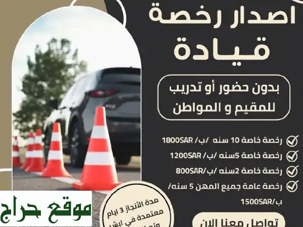 رخص قيادة سارية: استخرج رخصتك بسهولة ويسر في...