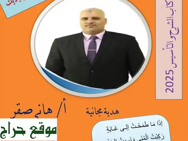 كتاب القدرات اللفظي 2025: تذليل الصعوبات للأستاذ هاني صقر | شرح وتأسيس للـ100