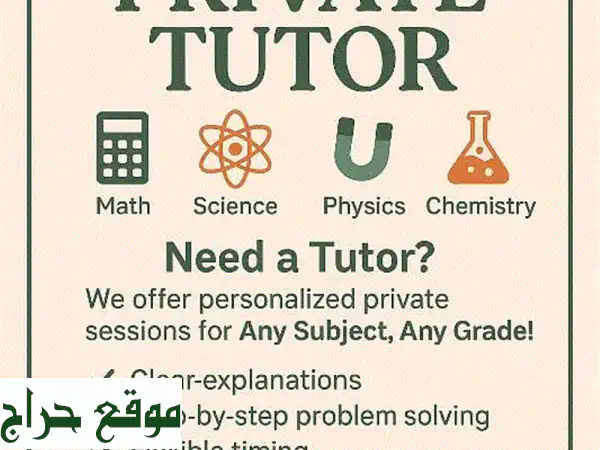 تفوق أبنائك يبدأ هنا! مدرس خصوصي لمواد علمية...