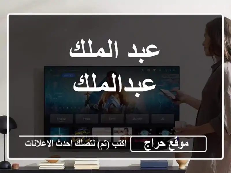 عبد الملك عبدالملك