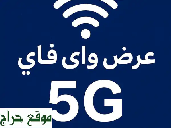عرض لفترة محدوده شركة زين 5g جهاز مجانا وأحدث جهاز...