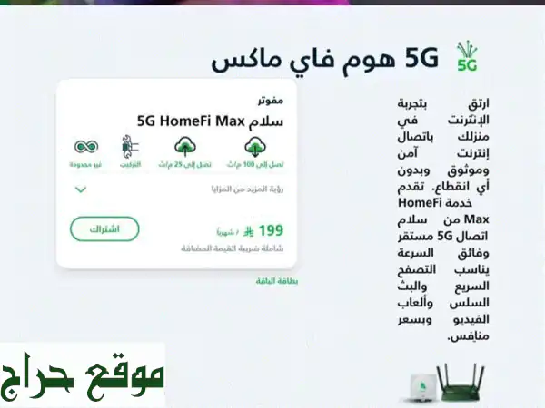 جهاز إنترنت 5G مجاني! سرعة فائقة، تركيب مجاني وتجربة...