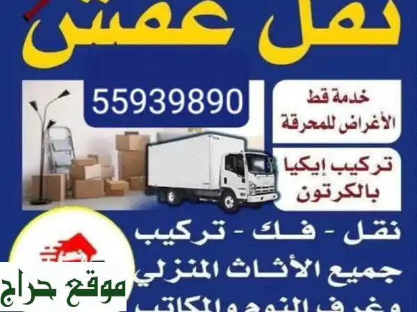 نقل عفش وأثاث الكويت: فك، تركيب، تغليف احترافي |...