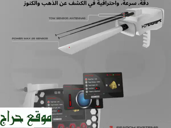 BR50 Target MAX: اكتشف الذهب والكنوز بثقة | القوة...