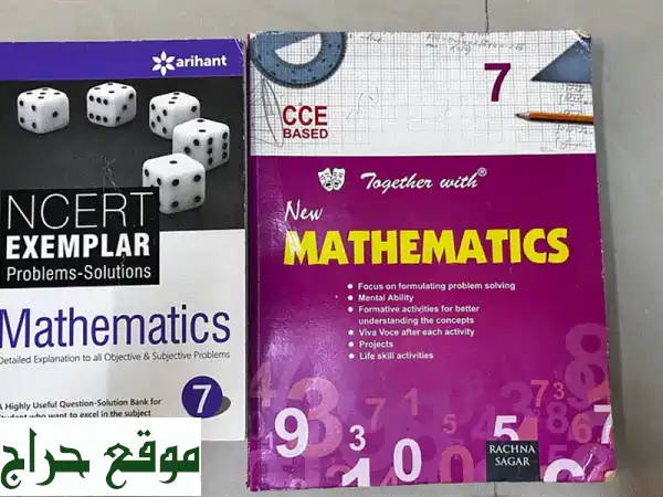 📚 كتب دراسية مميزة بالخوير: رياضيات، علوم، مقالات 🎓...