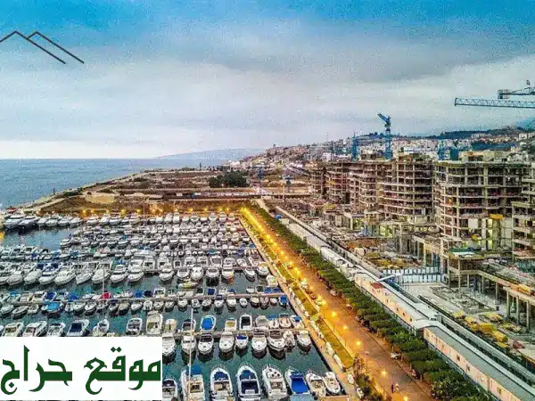 لا مارينا الضبية: استثمر في رفاهية عائلتك اليوم! حصص حصرية بامتيازات فاخرة