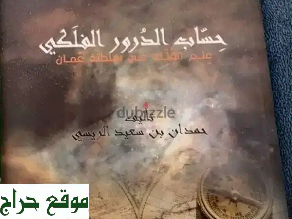 كتاب حساب الدروع