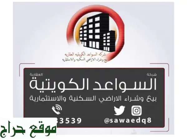 مطلوب عاجلاً: هدام، أرض، فيلا في الرميثية، بيان،...