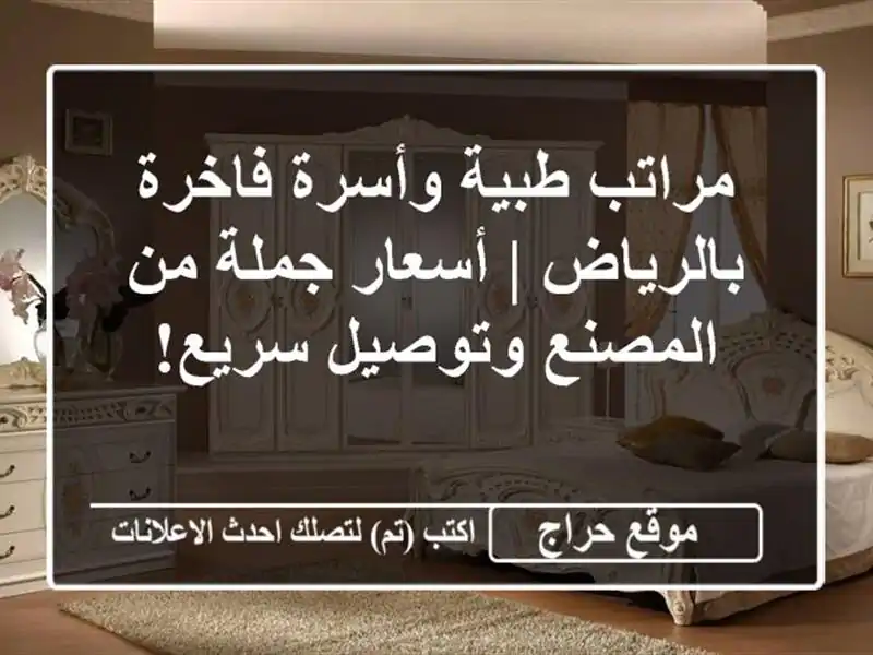 مراتب طبية وأسرة فاخرة بالرياض | أسعار جملة من...