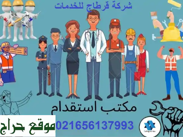 مكتب استقدام العمالة التونسية للخليج: نُخبة...