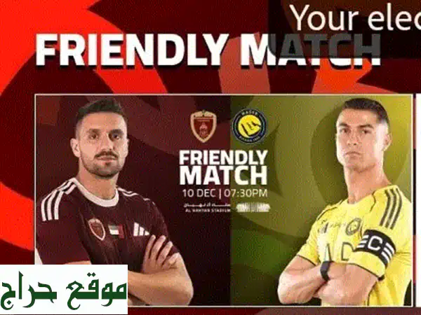 تذكرة مباراة النصر والوحدة | احجز الآن...