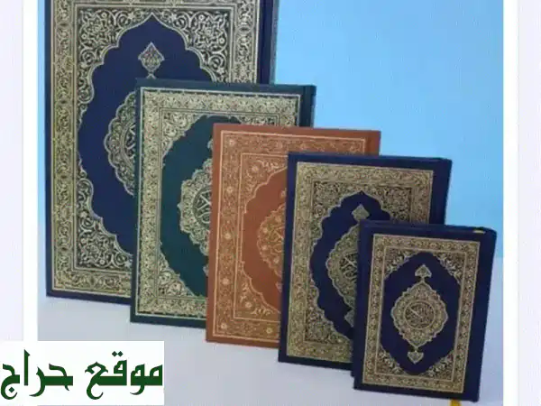 مصاحف القرآن الكريم واستاندات مصاحف بالجملة |...