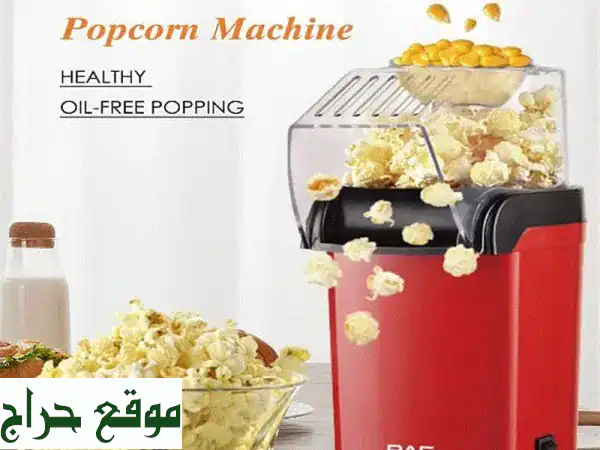 مكنة بوشار RAF 1200W: الأفضل، بدون زيت، بوشار صحي في...