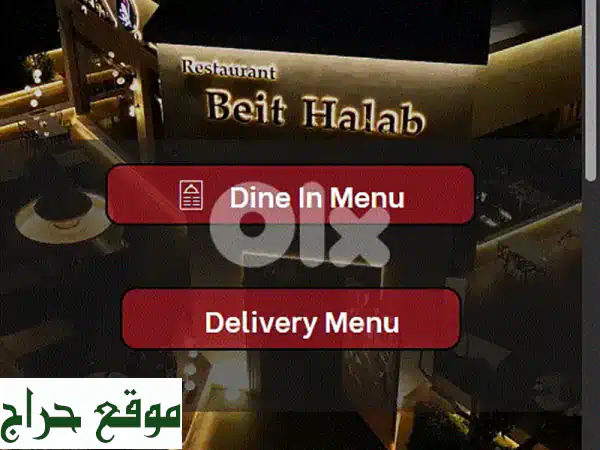 منيو مطعم رقمي QR: حول مطعمك لتجربة عصرية بلا تلامس وزد مبيعاتك!