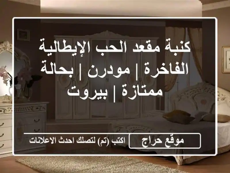 كنبة مقعد الحب الإيطالية الفاخرة | مودرن | بحالة...