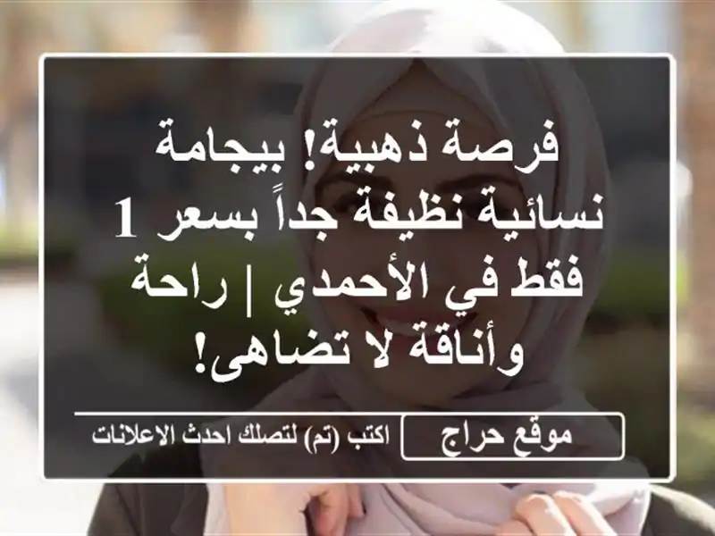 فرصة ذهبية! بيجامة نسائية نظيفة جداً بسعر 1 فقط...