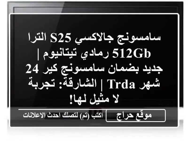 سامسونج جالاكسي S25 الترا 512GB رمادي تيتانيوم |...