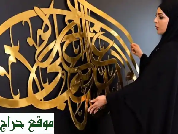 روائع الخط العربي المعدني: جداريات آيات كريمة وديكور فاخر لمنزلك