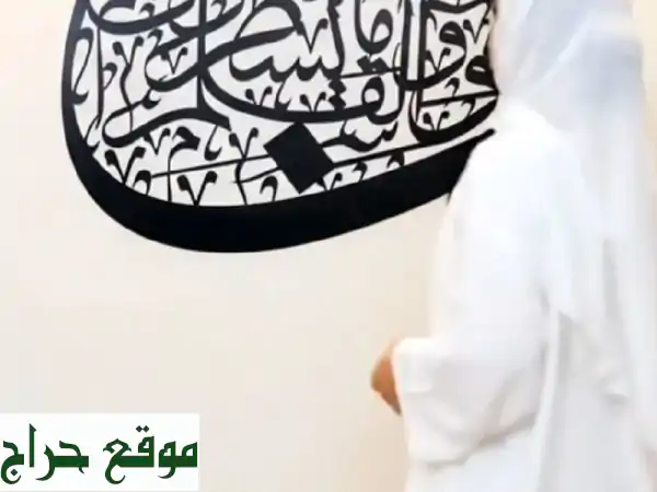 روائع الخط العربي المعدني: جداريات آيات كريمة...