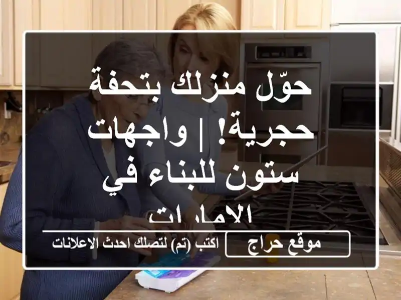 حوّل منزلك بتحفة حجرية! | واجهات ستون للبناء...