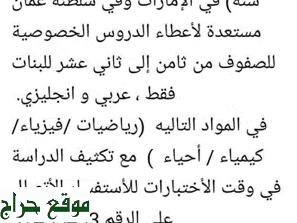 مدرس تونسي خبير: فيزياء كيمياء رياضيات | للمناهج العمانية والعالمية | نحو التفوق!