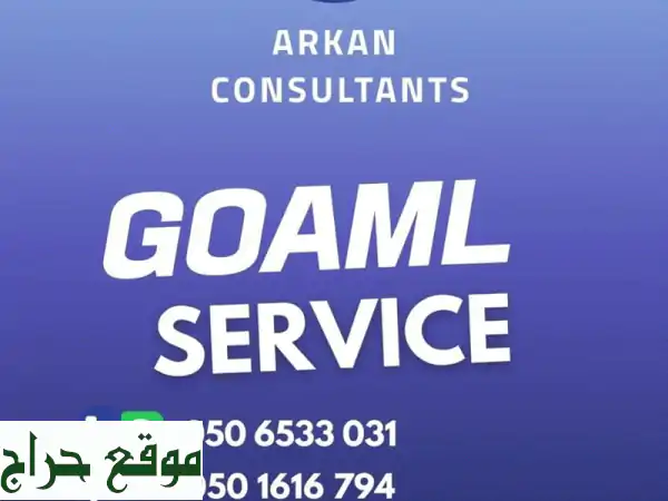 اكتشف قوة goAML مع أركان الريادة | امتثال آمن وسهل