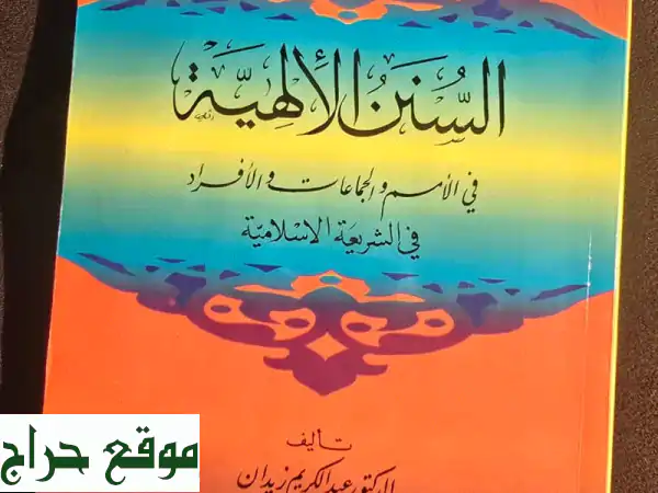 مكتبتك الإسلامية المتكاملة: مجموعة كتب دينية جديدة - تفسير، فقه، سيرة، أحاديث