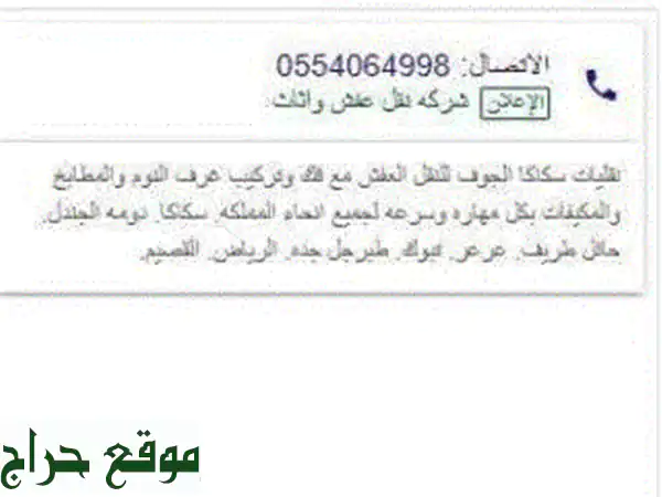 نقل عفش وبضائع بسكاكا الجوف: خبراء الأمان لجميع...