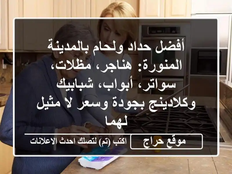 أفضل حداد ولحام بالمدينة المنورة: هناجر،...