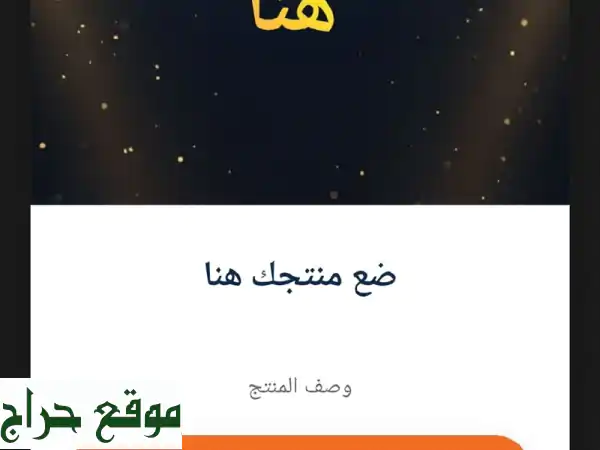 تسويق منتجاتك بالرياض: عمولة فقط عند البيع!...