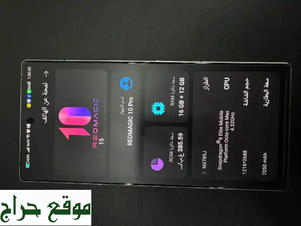 🔥 أقوى هاتف ألعاب: ريد ماجيك 10 برو (بحالة الجديد)...