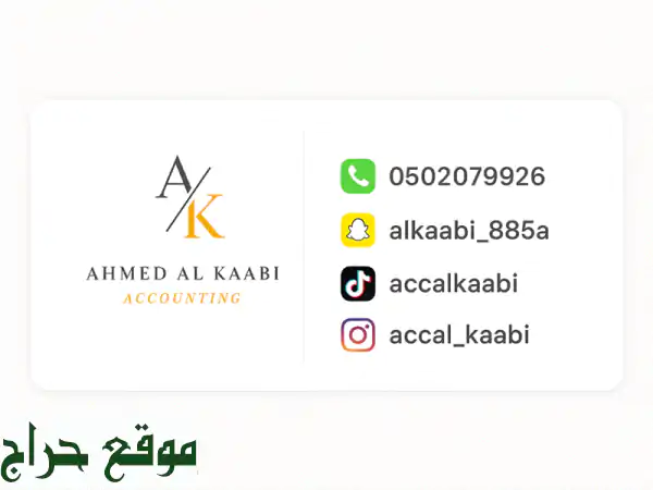 مكتب أحمد الكعبي للمحاسبة: خبراؤك الماليون المعتمدون في أبوظبي | وفر التكاليف!