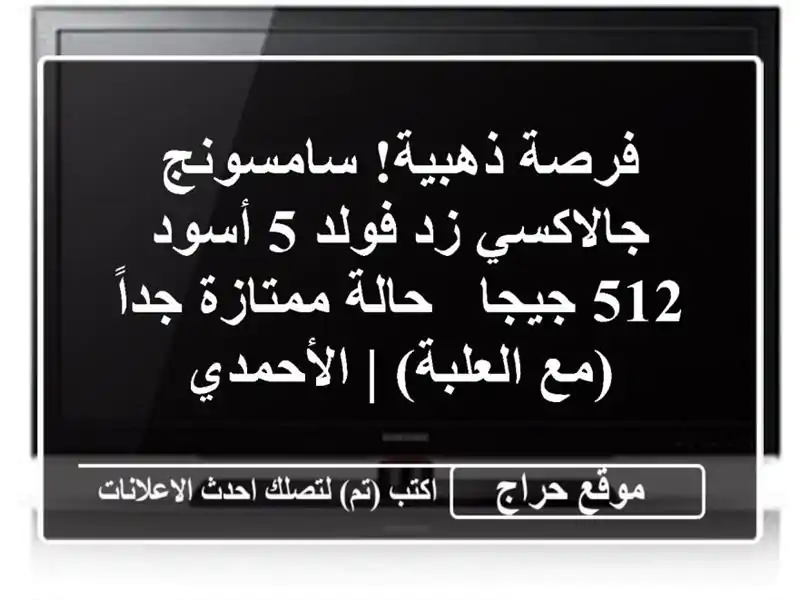 فرصة ذهبية! سامسونج جالاكسي زد فولد 5 أسود 512 جيجا -...