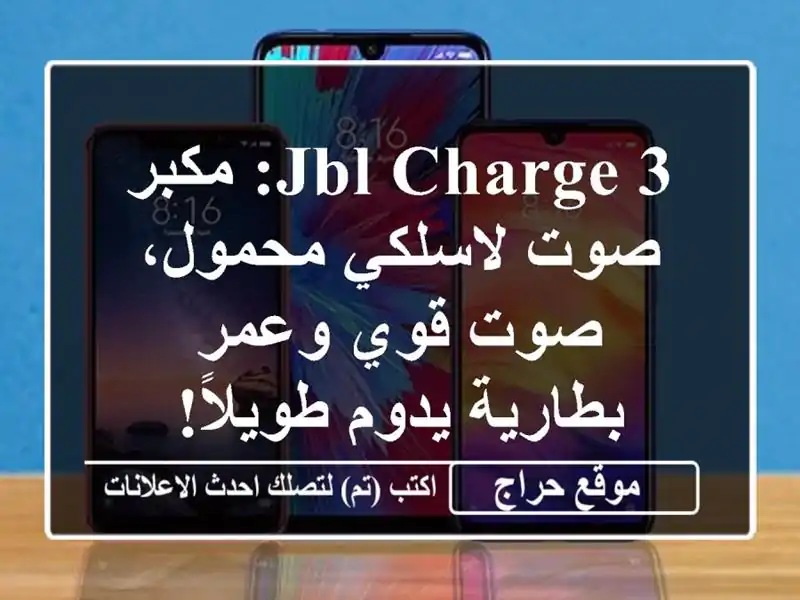 JBL Charge 3: مكبر صوت لاسلكي محمول، صوت قوي وعمر...