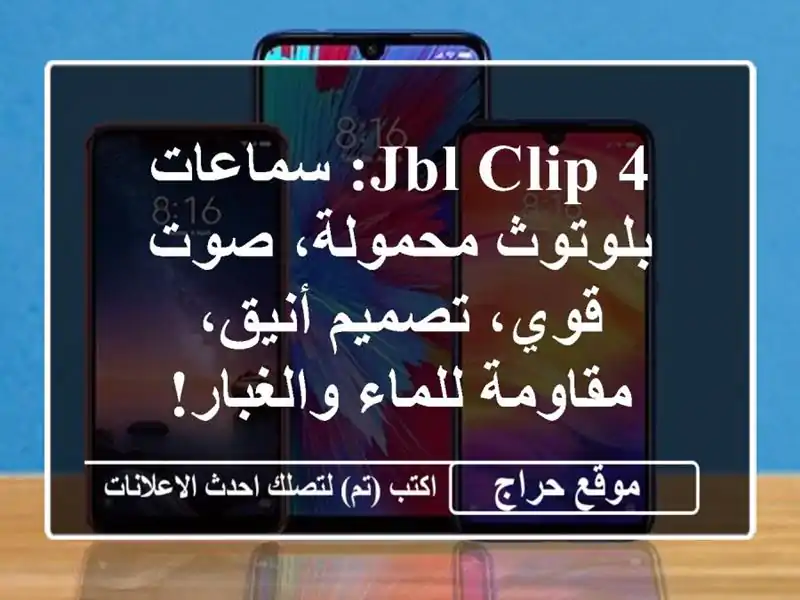 JBL CLIP 4: سماعات بلوتوث محمولة، صوت قوي، تصميم...