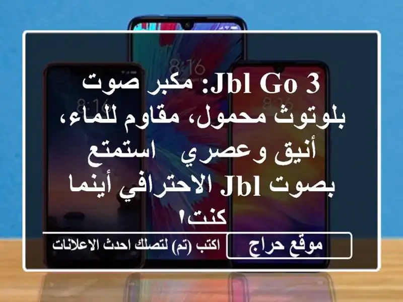 JBL GO 3: مكبر صوت بلوتوث محمول، مقاوم للماء، أنيق وعصري -...